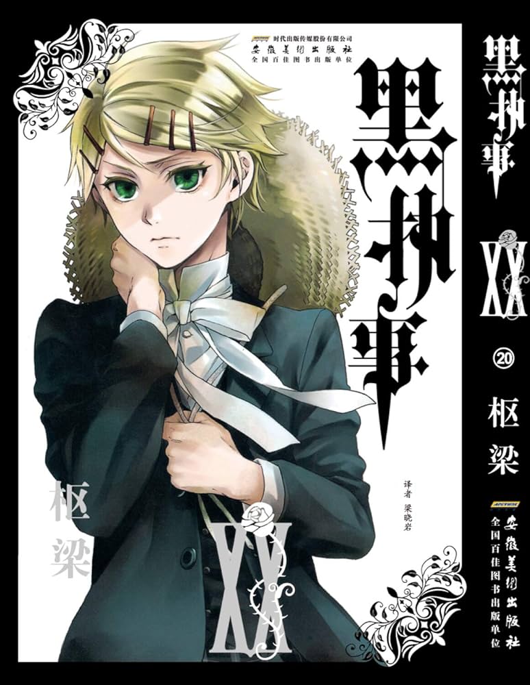 黒執事　37冊 51JSPRajY1L.jpg